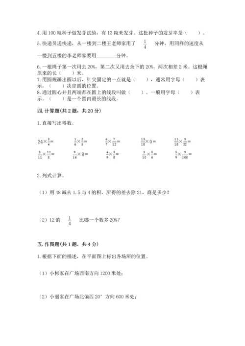 小学六年级上册数学期末考试卷含答案【精练】.docx