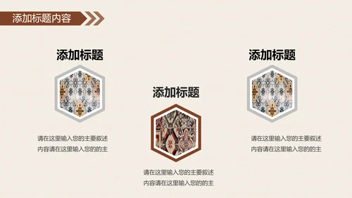 复古少数民族风情民族风图案传统文化ppt模板