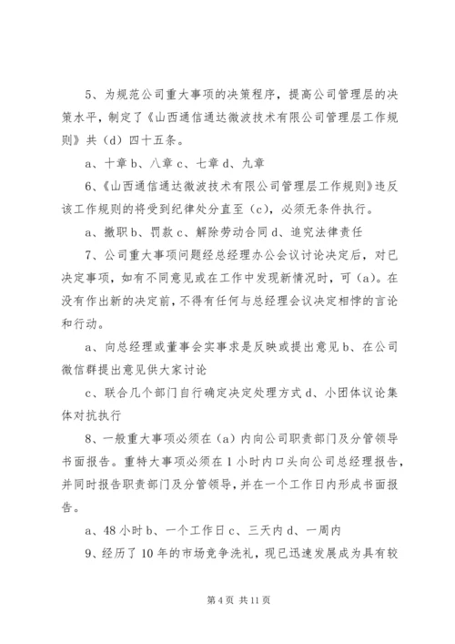 企业文化建设基本知识考核.docx