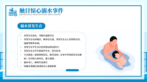 游泳课防溺水齐行动安全教育模板