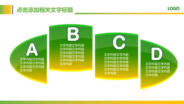 绿色教育爱心健康医疗培训清新PPT