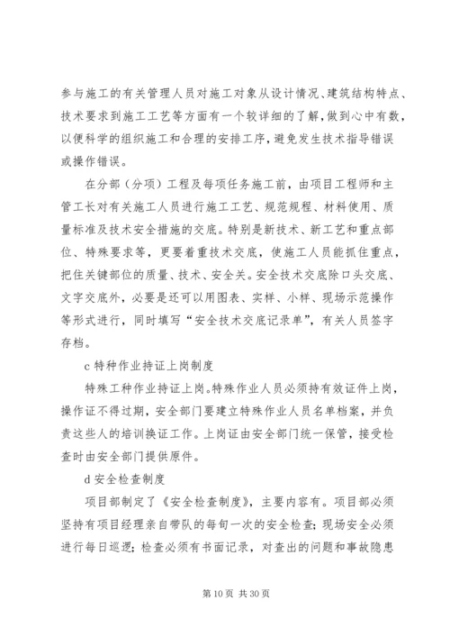 市标化工地计划书 (2).docx