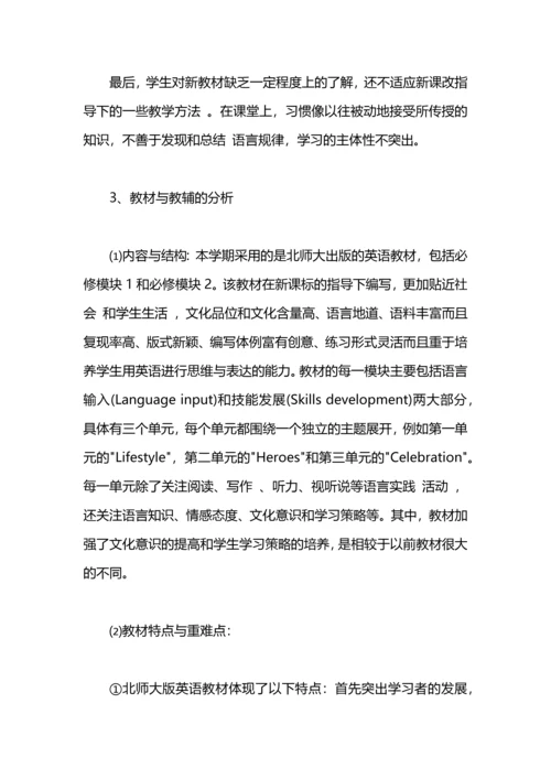 英语教师工作计划范文格式.docx