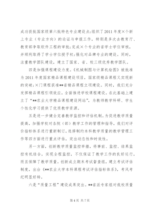 教务处长某年上半年述职报告范文.docx