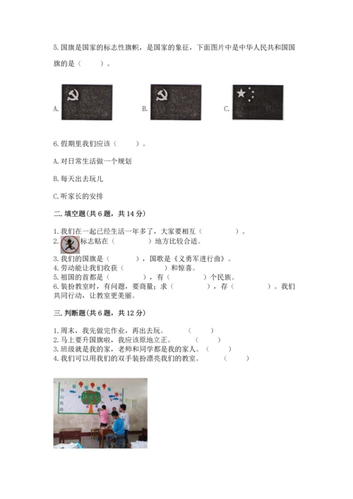 部编版二年级上册道德与法治期中测试卷附答案【考试直接用】.docx