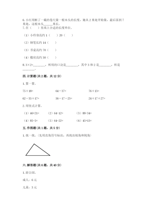 小学数学二年级上册期中测试卷精品【综合题】.docx