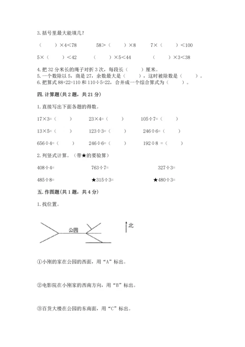 小学数学三年级下册期中测试卷及完整答案（历年真题）.docx