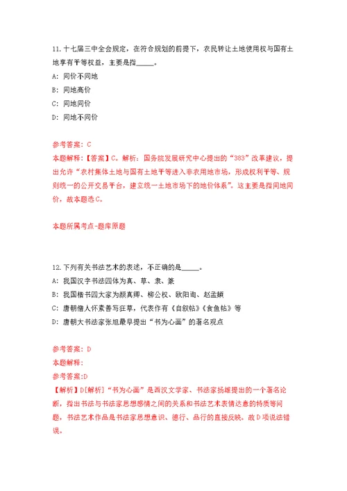 四川广元朝天区实施“青年优秀人才引进计划”模拟强化练习题(第4次）