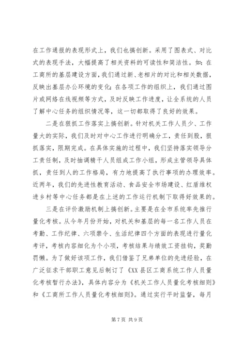 县工商局加强机关建设的阶段性工作汇报.docx