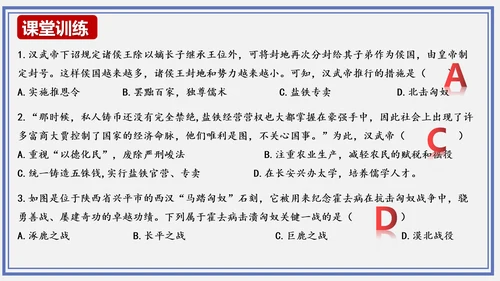 第12课 汉武帝巩固大一统王朝  课件
