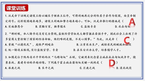 第12课 汉武帝巩固大一统王朝  课件