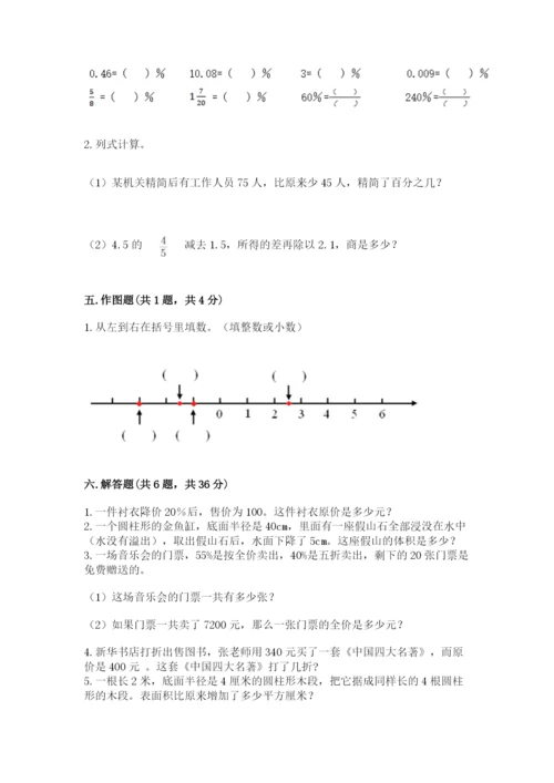 小升初数学期末测试卷精品（名校卷）.docx