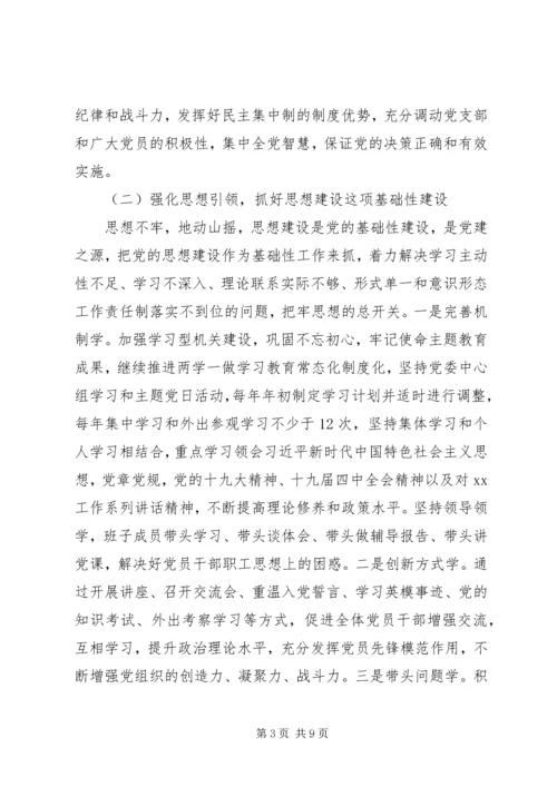 最新落实全面从严治党主体责任工作计划范文.docx