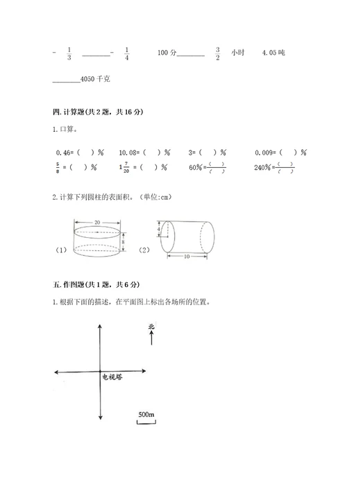 小学六年级下数学试卷精品（典优）