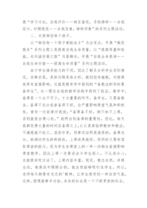 学校教师专业发展工作总结.docx