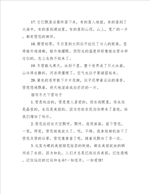 描写冬天下雪文案