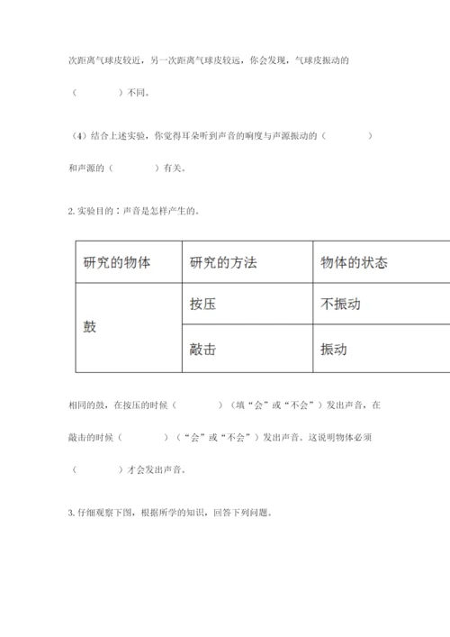 教科版科学四年级上册第一单元声音测试卷附参考答案【能力提升】.docx