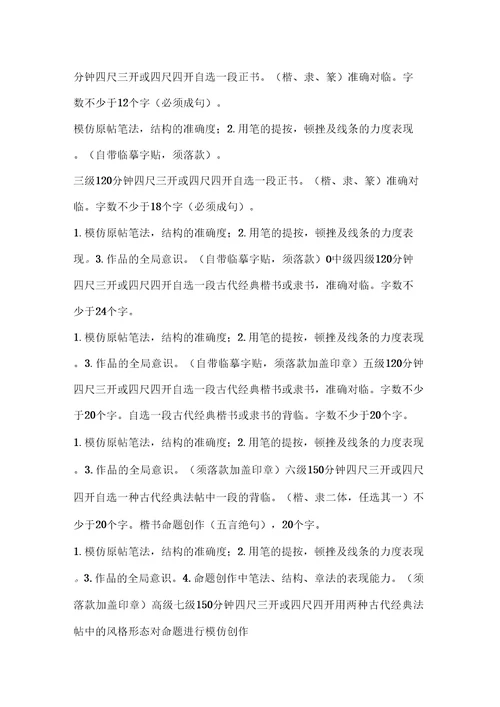 书法等级考试试题含答案一至九级