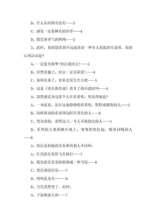 爱情配对心理测试题目心理测试题目