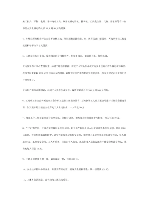 优质建筑综合施工安全管理新版制度样本.docx