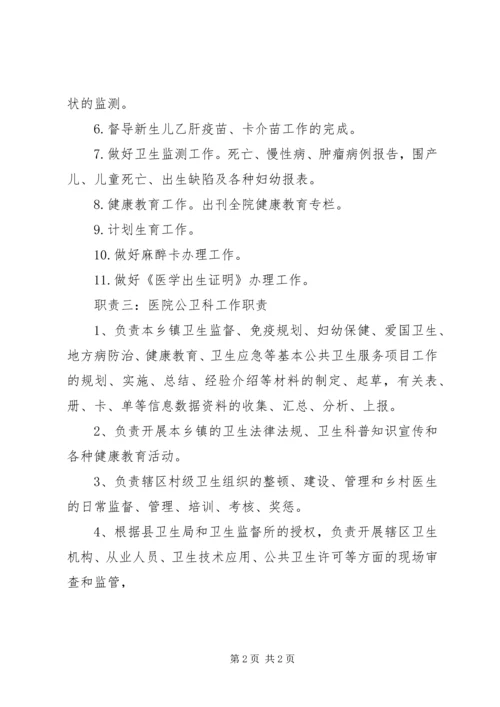 公卫科工作简报 (3).docx