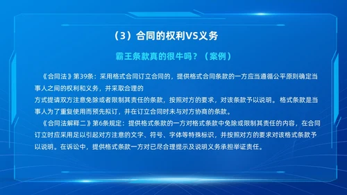 蓝色简约科技风合同培训PPT模板企业员工培训合同管理PPT模