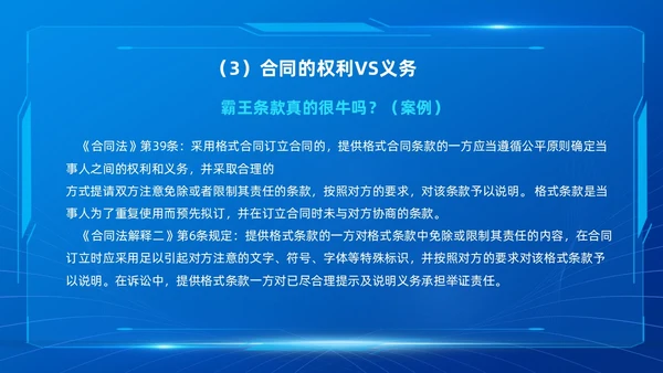 蓝色简约科技风合同培训PPT模板企业员工培训合同管理PPT模