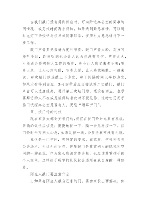 敲门礼仪常识一会禁忌事项有哪些.docx