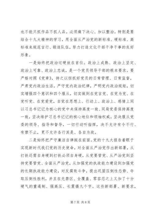 局党委传达学习党的十九大精神专题党课讲稿.docx