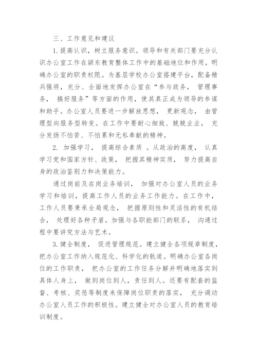 2024学校办公室工作总结.docx