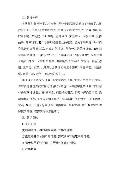 有关小学教学计划二年级模板汇总六篇