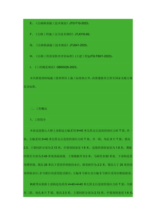 合同段梁预制场专项施工方案.docx