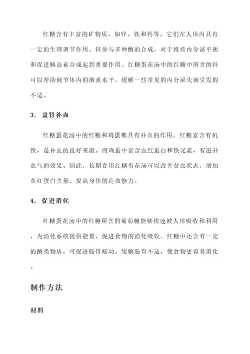 红糖蛋花汤的功效和作用