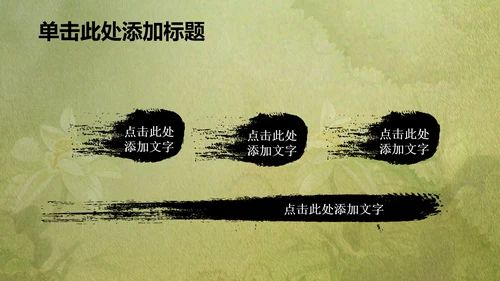 古韵绿色清新水墨荷花ppt动态模板