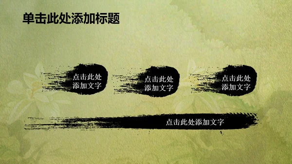 古韵绿色清新水墨荷花ppt动态模板