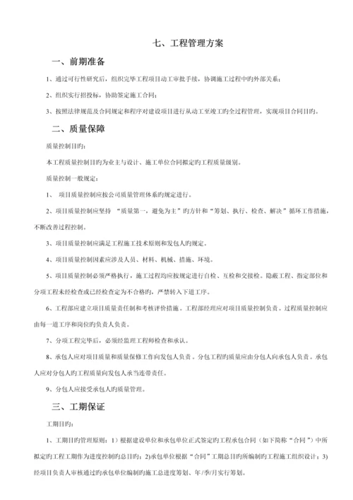 PPP专项项目管理专题方案.docx