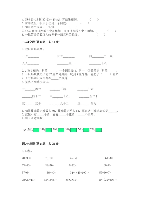 小学数学二年级上册期中测试卷可打印.docx