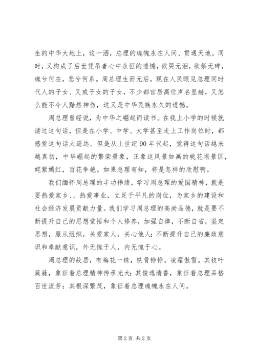 学习恩来精神践行群众路线心得体会黄栋.docx