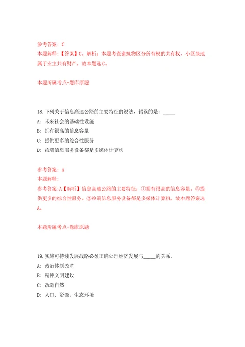 安徽铜陵义安经济开发区公开招聘编外聘用人员5人练习训练卷第8版