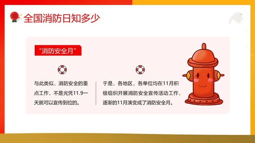 119全国消防日主题班会11月消防宣传月消防安全主题班会PPT课件全国消防宣传日消防日消防安全月