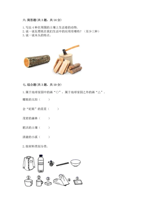 教科版科学二年级上册《期末测试卷》附参考答案（轻巧夺冠）.docx