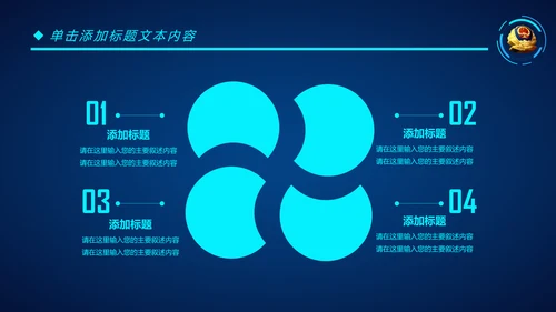 蓝色科技公安警察特警武警网络民警PPT