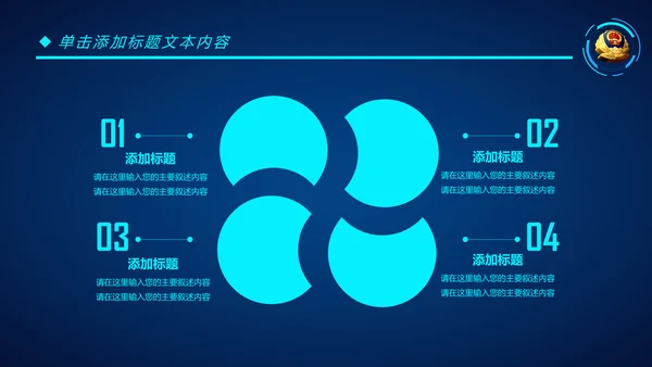 蓝色科技公安警察特警武警网络民警PPT