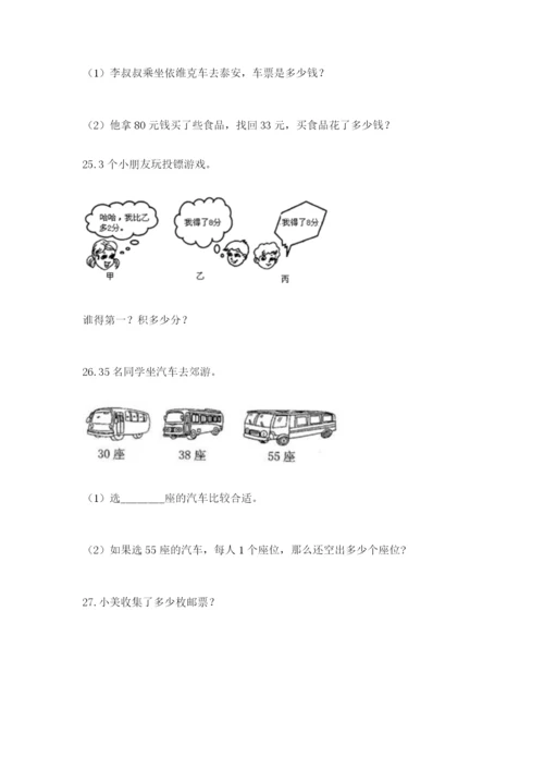 小学二年级数学应用题50道（实用）.docx