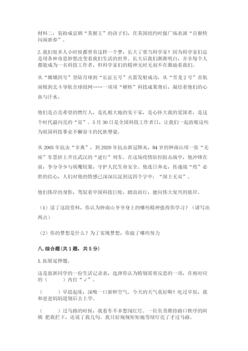 最新部编版六年级下册道德与法治期末测试卷带答案（综合题）.docx