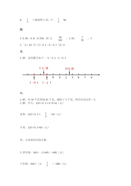 西安铁一中分校小学数学小升初第一次模拟试题附参考答案（综合卷）.docx