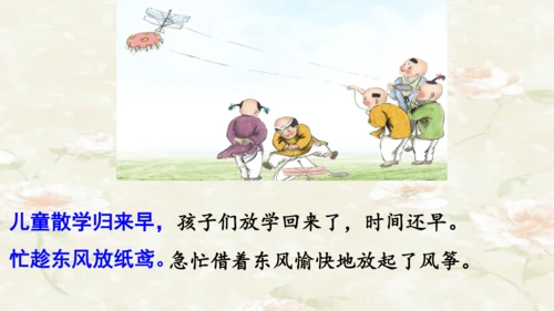 课文１ 古诗二首