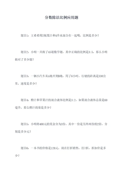 分数除法比例应用题