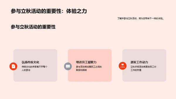 立秋庆典策划