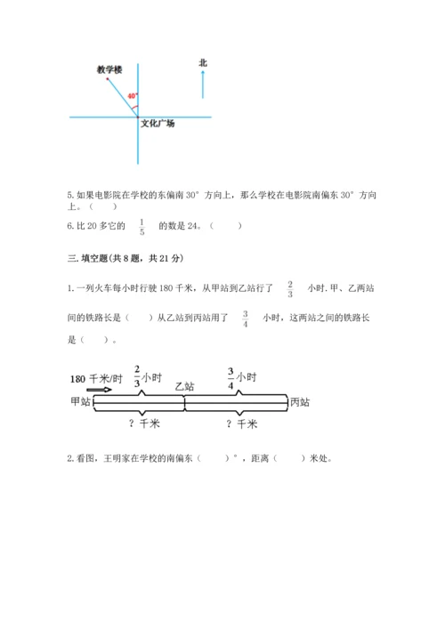 人教版六年级上册数学期中测试卷及答案（全优）.docx